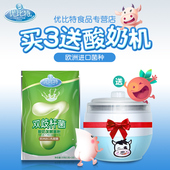 优比特酸奶发酵菌 家用乳酸菌发酵剂益生菌粉菌种酸奶粉 买2送2