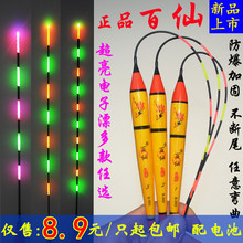 包邮 百仙超亮夜光电子浮漂电子漂夜光漂鲫鱼水库水无影鱼漂渔具