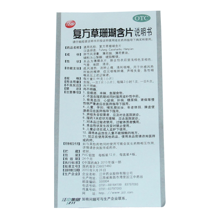 江中 复方草珊瑚含片 48片 咽喉肿痛 消炎利嗓 声音嘶哑 喉咙发炎