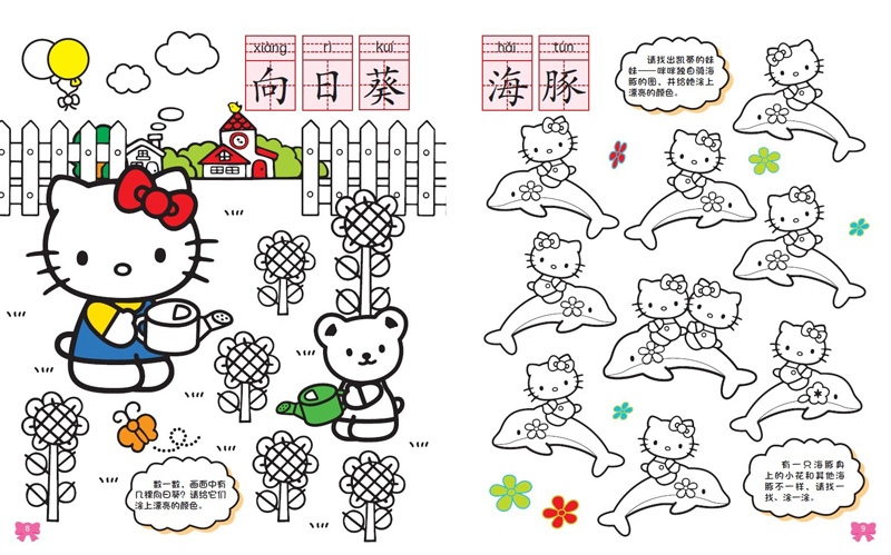 童趣正版 hellokitty凯蒂猫专注力训练涂色书全4册3-4