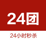 24团官方拾货站