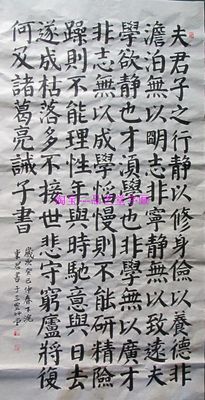 颜体书法诫子书东君书法真迹
