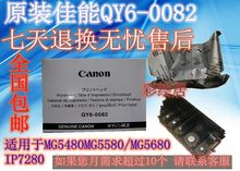 iP7280喷头 MG5580 0082原装 MG5480 全新打印头适用 现货佳能QY6