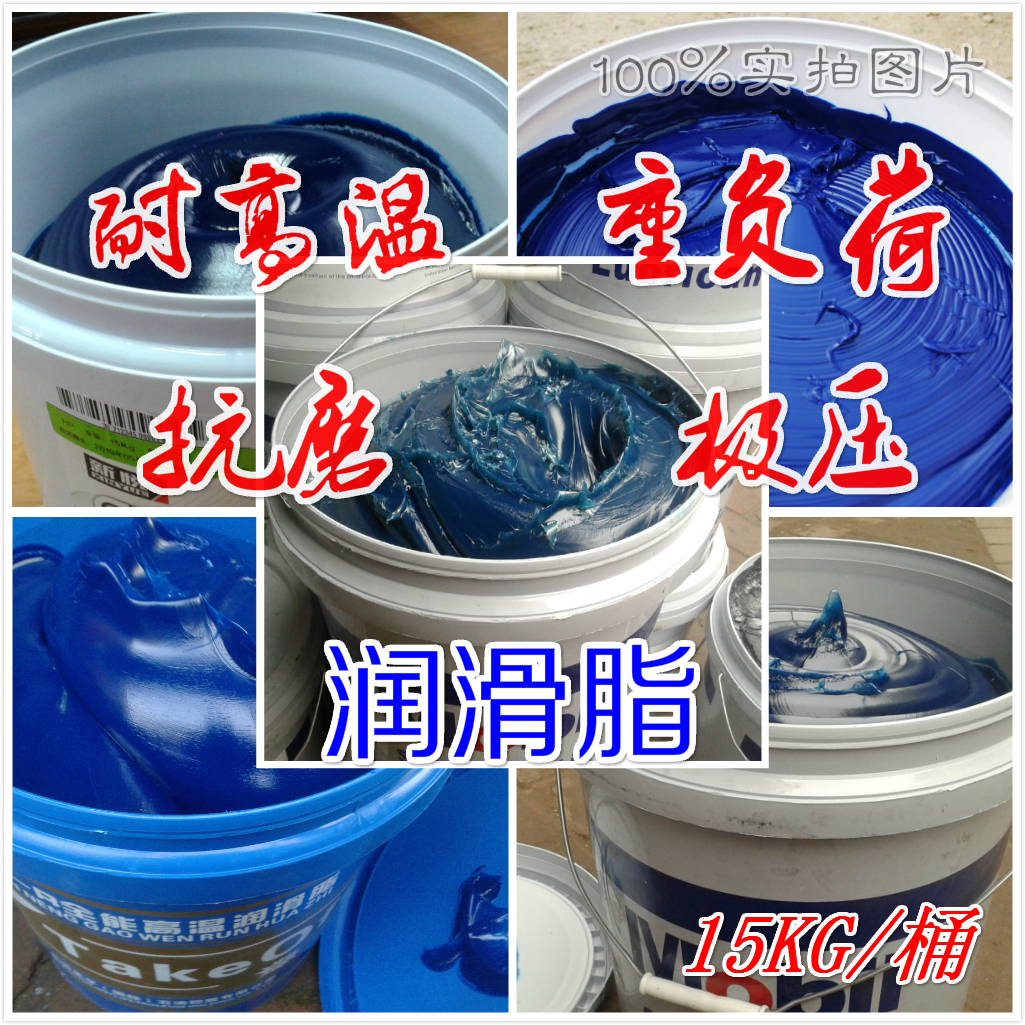高温润滑脂