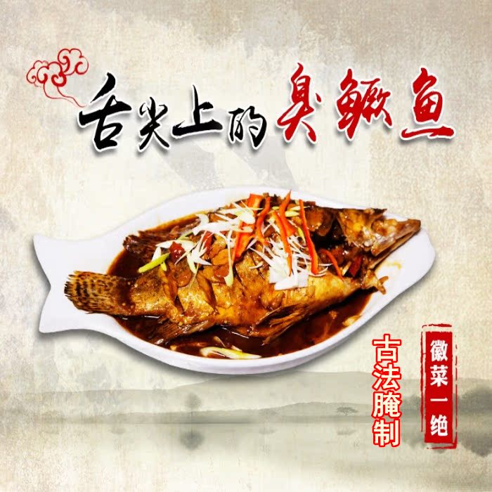 黄山徽州歙县臭鳜鱼臭鲑鱼臭桂鱼安徽特产净膛1斤古法