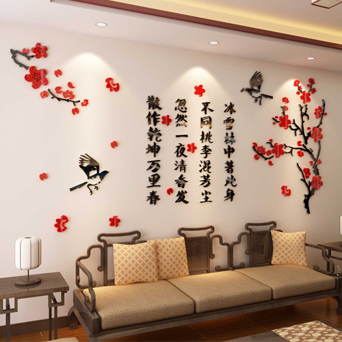 梅花诗词亚克力3d立体墙贴画中式客厅电视背景墙贴纸书房字画装饰
