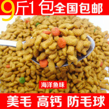 成猫流浪猫主粮全国 包邮 天然猫粮10斤5Kg海洋鱼味幼猫 特价