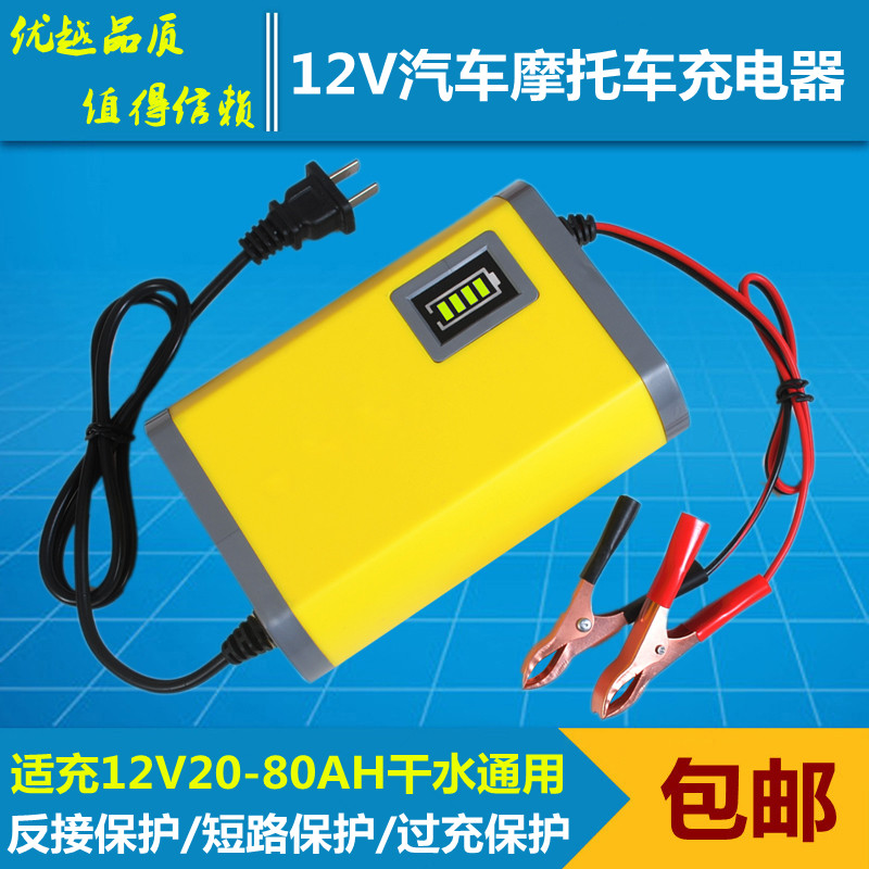 00售出:61件 汽车电瓶充电器12v24v伏摩托车蓄电