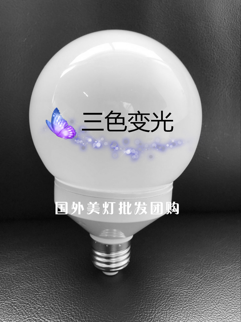 龙珠泡led e2795大球泡黄光白光9wled变光灯泡厂家直销