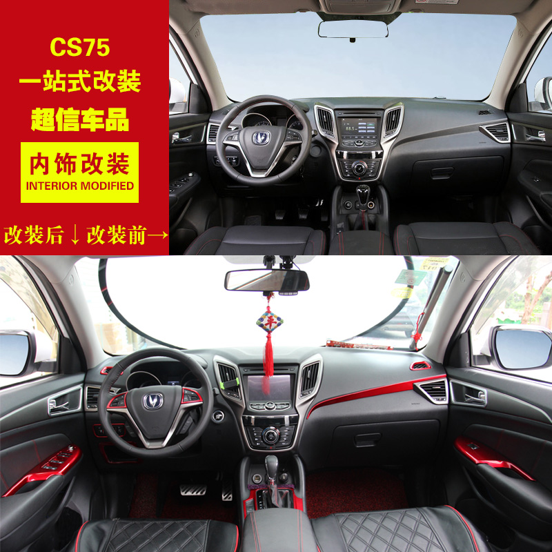 长安cs75排挡贴面板装饰框汽车内饰用品 不锈钢亮片亮条改装专用