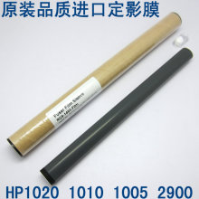 1000佳能2900复打印机定影膜 1005 进口惠普HP1020定影膜1010 原装