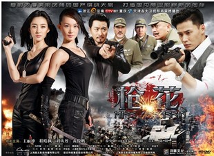 正版 大型谍战战争电视剧《枪花》dvd 王丽坤 程皓枫