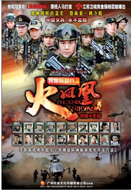 正版 军旅电视剧《我是特种兵3之火凤凰》3dvd 徐佳 侯勇 刘小锋