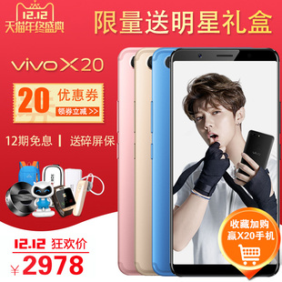 抢128G限量版 vivo X20手机正品全新 vivox20plus y79 x20蓝色