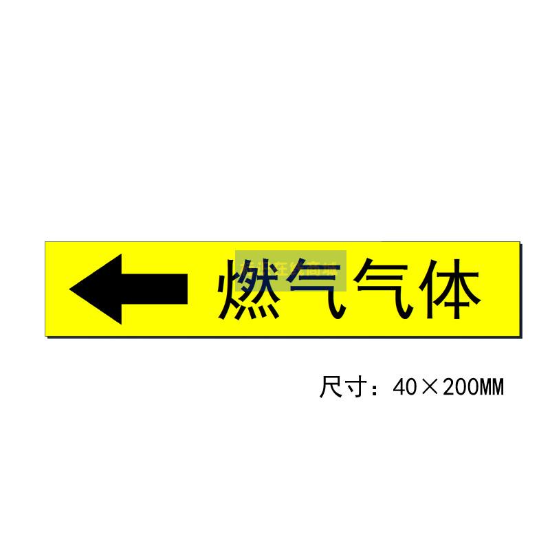 气体左箭头指向标识管道流向标签定做不干胶贴纸标示贴40×200mm