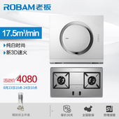 侧吸抽油烟机大火力燃气灶 58G6烟灶套装 老板21A6 Robam