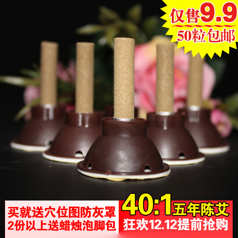正品艾艾贴50粒艾烛五年陈40:1艾灸贴蕲艾灸条仪器艾柱艾叶草温灸