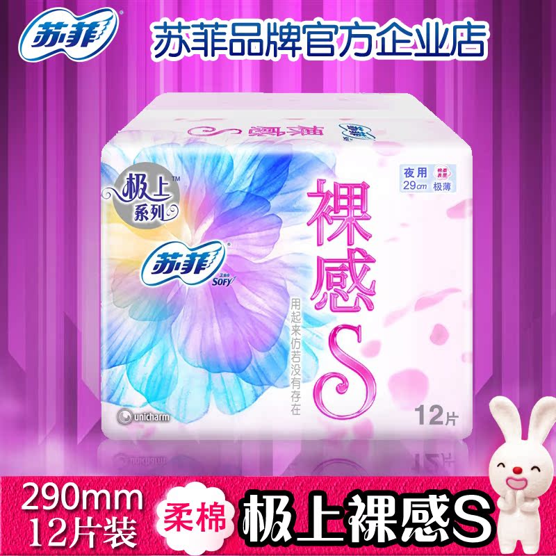 查看淘宝【八包包邮】苏菲新极上裸感夜用290mm极薄棉柔亲肤卫生巾12