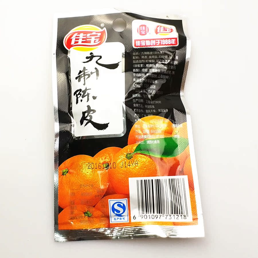 佳宝九制陈皮 蜜饯零食品80后儿时回忆 橙皮老陈皮特产休闲食品