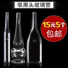 包邮 加厚吸黑头美容仪器玻璃吸管圆管扁形玻璃吸管毛孔清洁器配件
