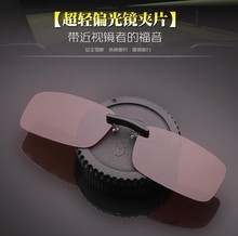 包邮 近视镜镜片夜视镜镜片全国 近视镜夹片太阳镜夹片防紫外线