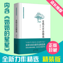 书籍 史铁生作品精选集 正版 星星 包邮 书信 现当代名家作品选 史铁生作品精选 诗歌 收录史铁生散文 剧本 小说 含奶奶