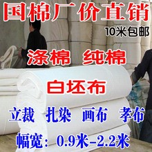 白布批发涤棉纯棉白坯布白事孝布立裁白坯布画布涂鸦纯棉白布料