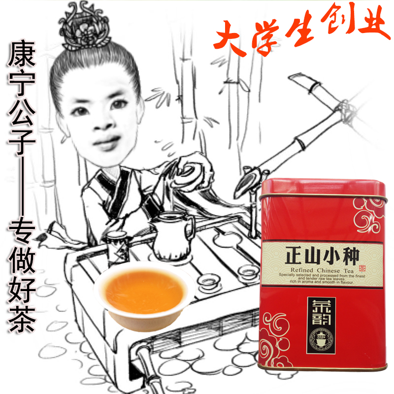 咨询送茶正山小种新茶特级武夷山桐木关红茶叶250g克春茶散装罐装