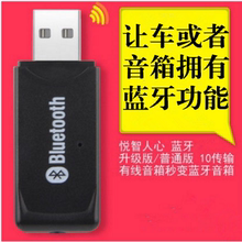 蓝牙音频接收器棒USB车载功放适配器无线音响转换立体声 悦智人心