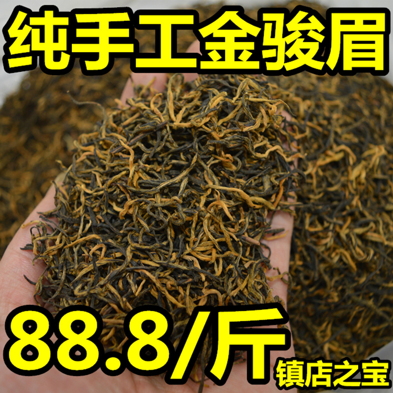 手工金骏眉红茶特级黄芽散装蜜香金俊眉武夷山桐木关茶叶500g礼盒