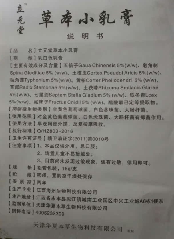 包邮十袋试用装立元堂草本小乳膏止痒蚊虫叮咬过敏湿疹手癣脚气