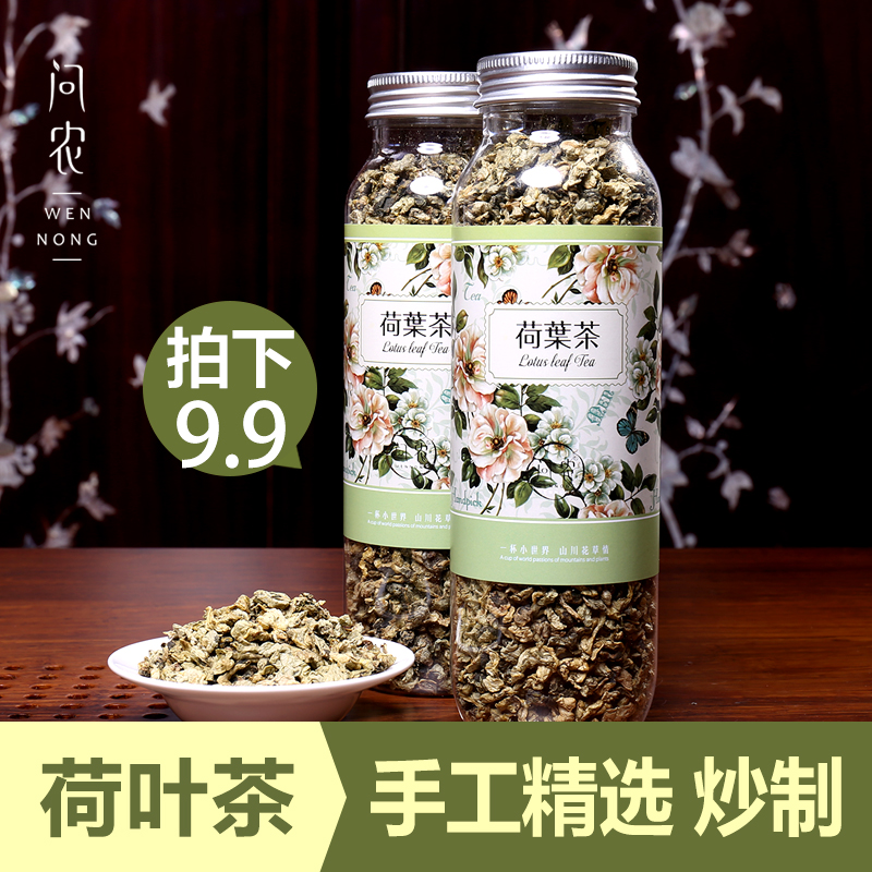 促【拍下9.9元】 荷叶茶 微山湖手工炒制干荷叶 颗粒罐装花茶包邮