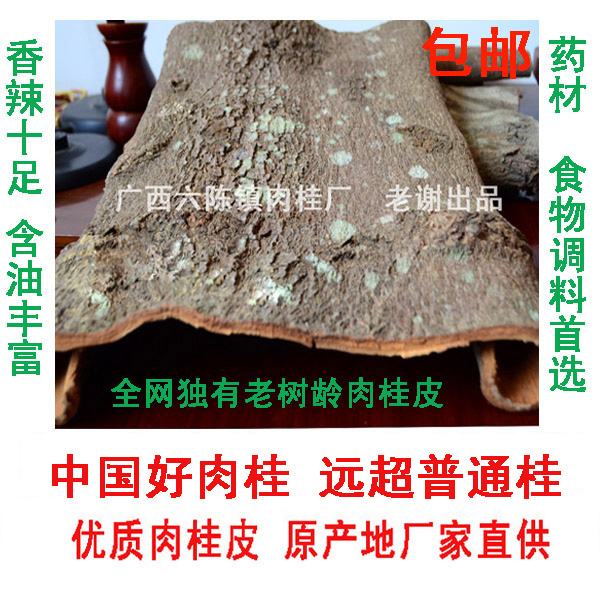 肉桂 桂皮  肉桂粉 紫油桂 优质香料调味品 药材用肉桂500克包邮