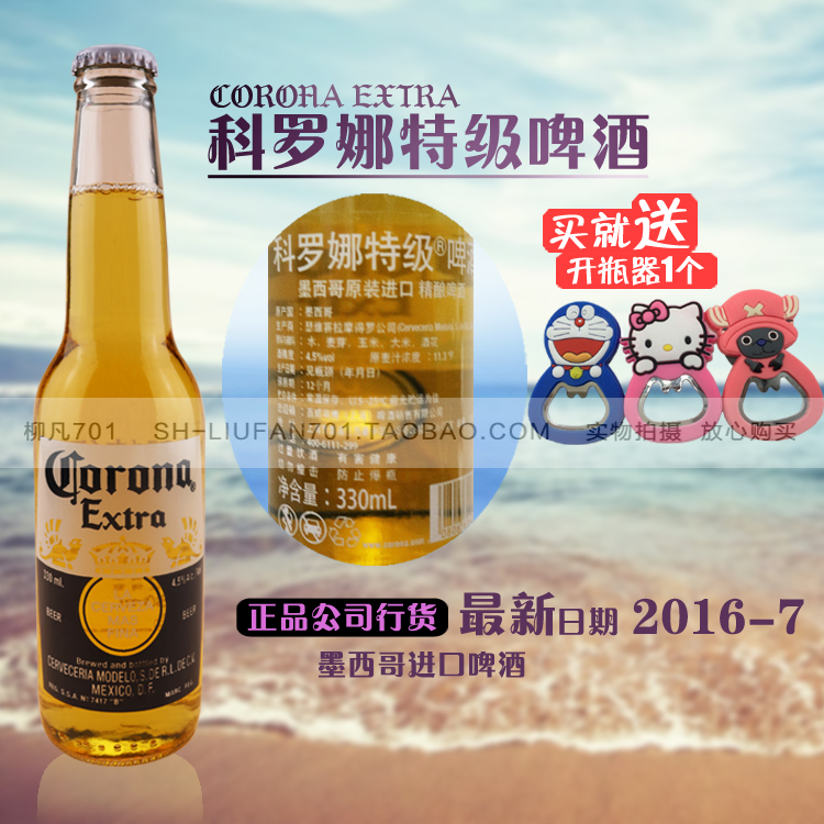 墨西哥原装进口正品 corona科罗娜特级啤酒小瓶330ml*24 速7同款