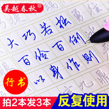 字帖成人行书行楷书速成凹槽钢笔练字帖板硬笔本写字贴男女生神器