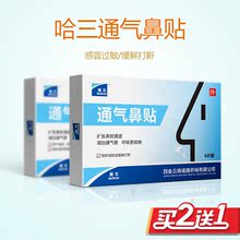 哈三通气鼻贴缓解打鼾打呼噜扩鼻贴器止鼾器通气助呼吸鼻堵促睡眠