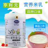 包邮 婴幼儿营养米乳宝宝辅食钙铁锌米粉初期全段益生菌米糊 亨利元