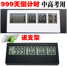110倒计时器正品 999天目标倒计时器 促销 追日牌高考倒计时器