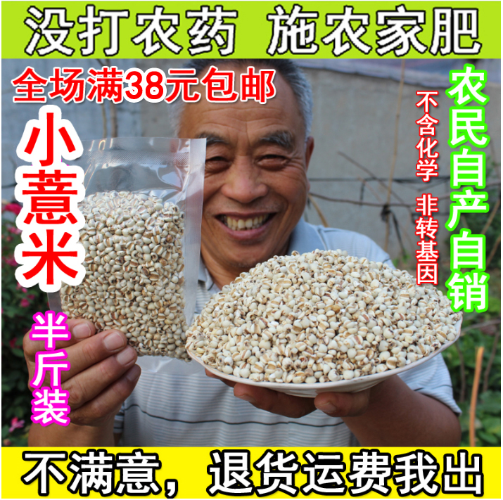 精选小薏米仁 薏米 薏仁米苡米仁 农家自产 做粥粗粮250g