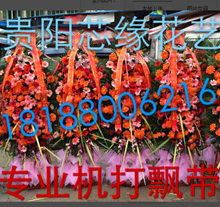 贵阳开业花篮同城鲜花速递全市配送开张花篮乔迁商务庆典用花