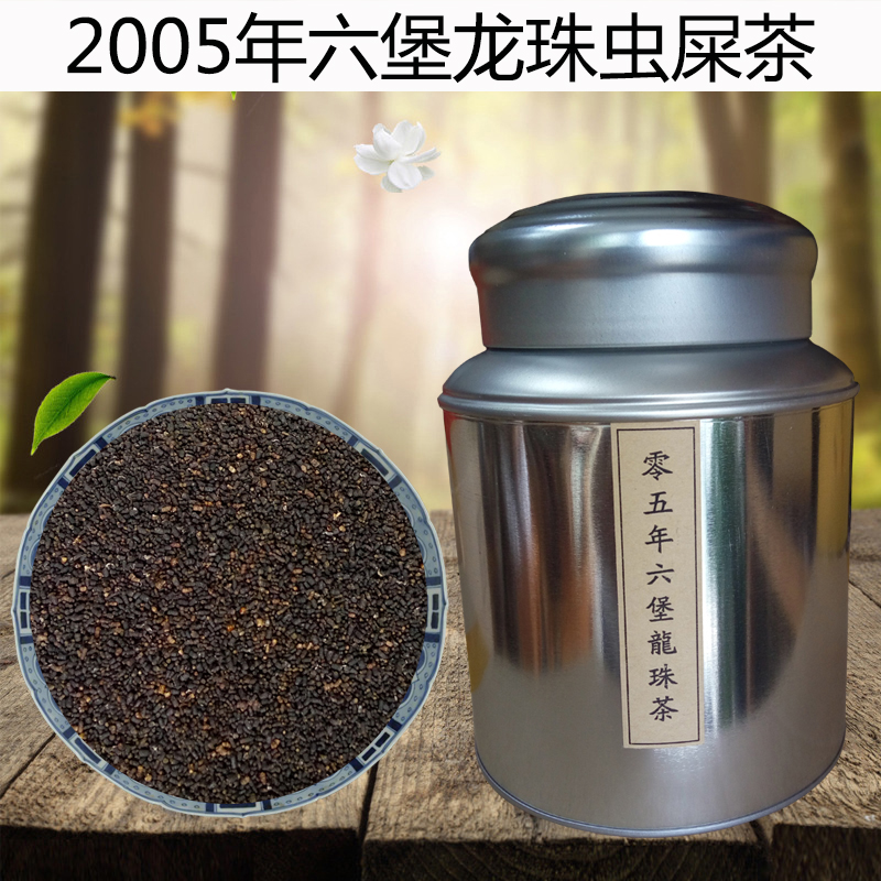 广西梧州六堡龙珠茶 虫屎茶500g 黑茶 特级 2005年 罐装 热销