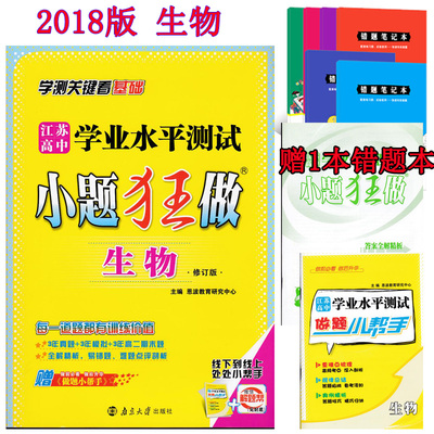 2018江苏省小高考 恩波教育 江苏高中学业水平