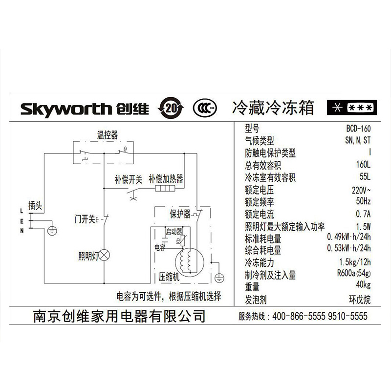 skyworth/创维 bcd-160 冰箱双门家用小型电冰箱双门冷藏冷冻省电