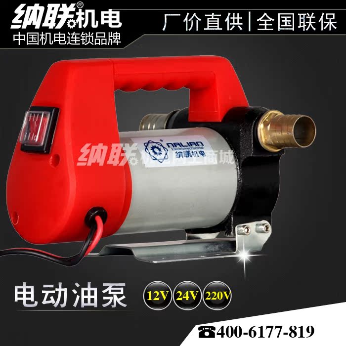 电动抽油泵12v吸油机24v微型柴油直流加油器家用计量 抽水泵220v
