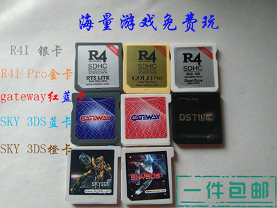 3DS NDS R4i 金银 GATEWAY GW红蓝卡 SK