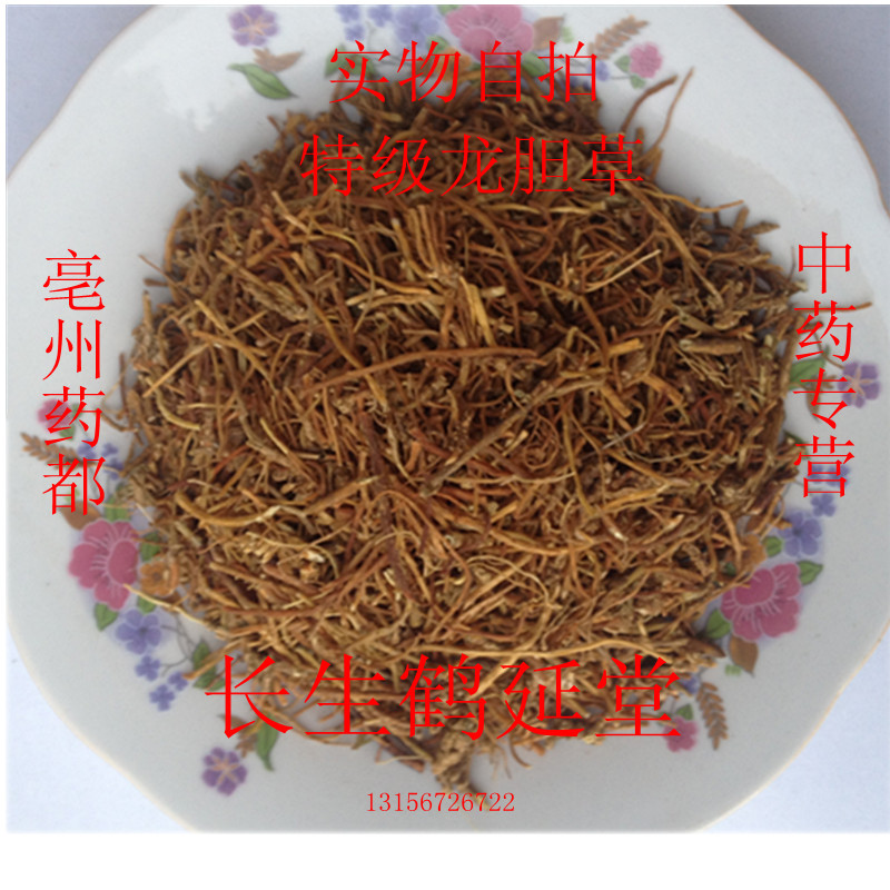中药材龙胆草500克32元 野生龙胆草 新货龙胆草免费磨粉