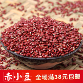 包邮 老郭家铺子 薏米粥 非红小豆 小赤豆 250g红赤豆 赤小豆