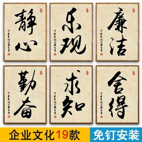 教室创新志字画名言名句人生活哲理企业文化办公室励志装饰挂画