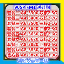 3820 3850 FM1四核905CPU集显APU AMD 3870 3400 3670 3650