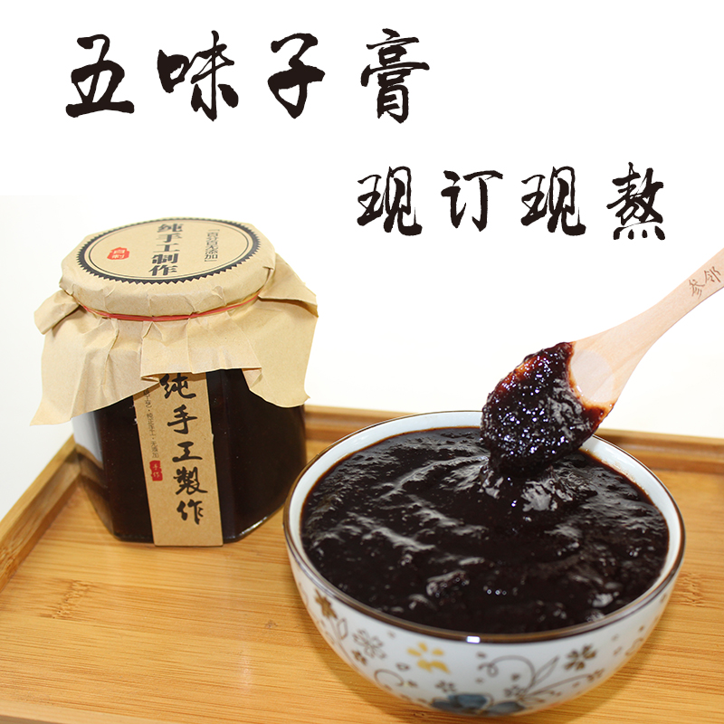 参邻自家熬五味子膏 东北特产现熬现卖 五味子原浆流浸膏 包邮